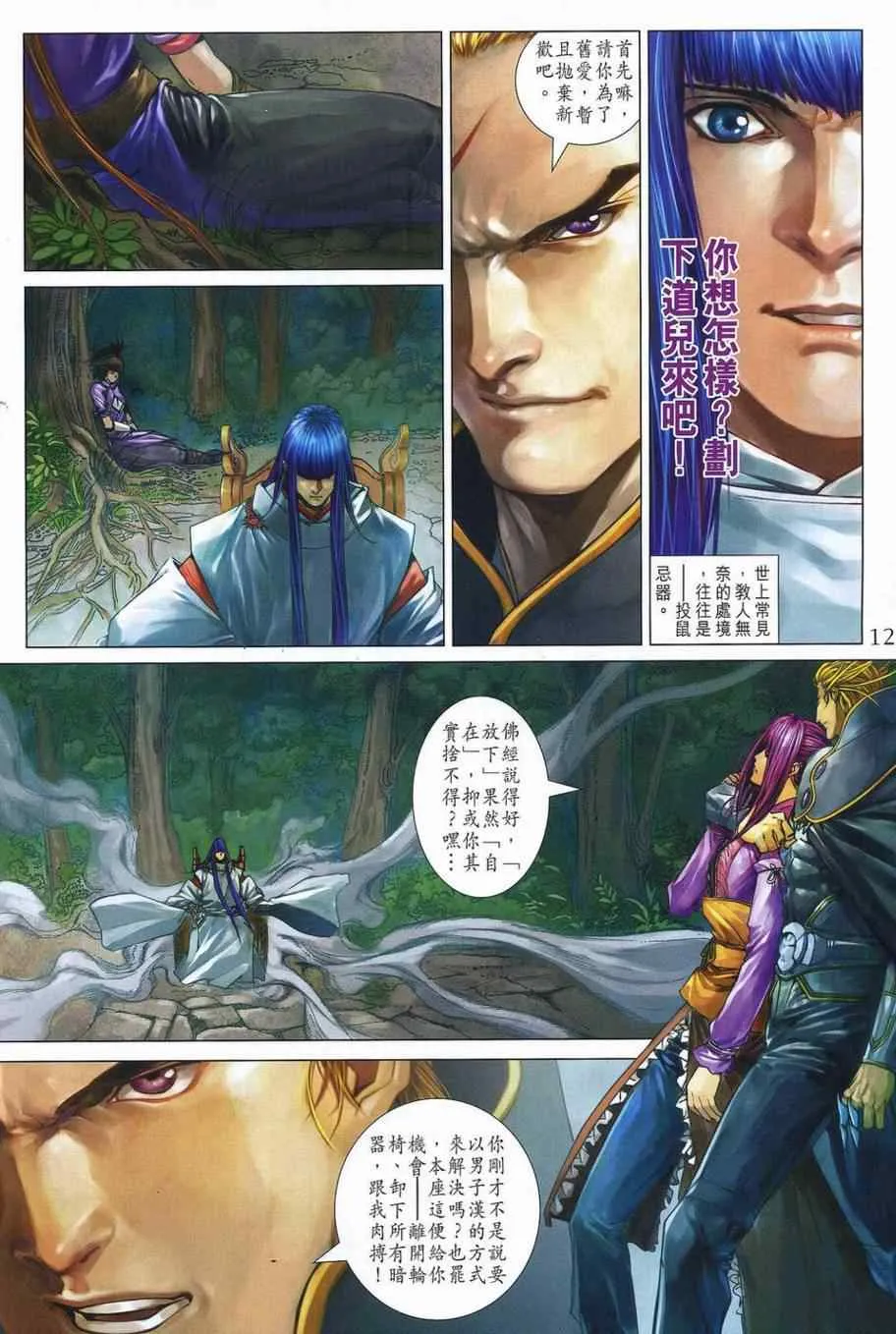 第356话 第12页