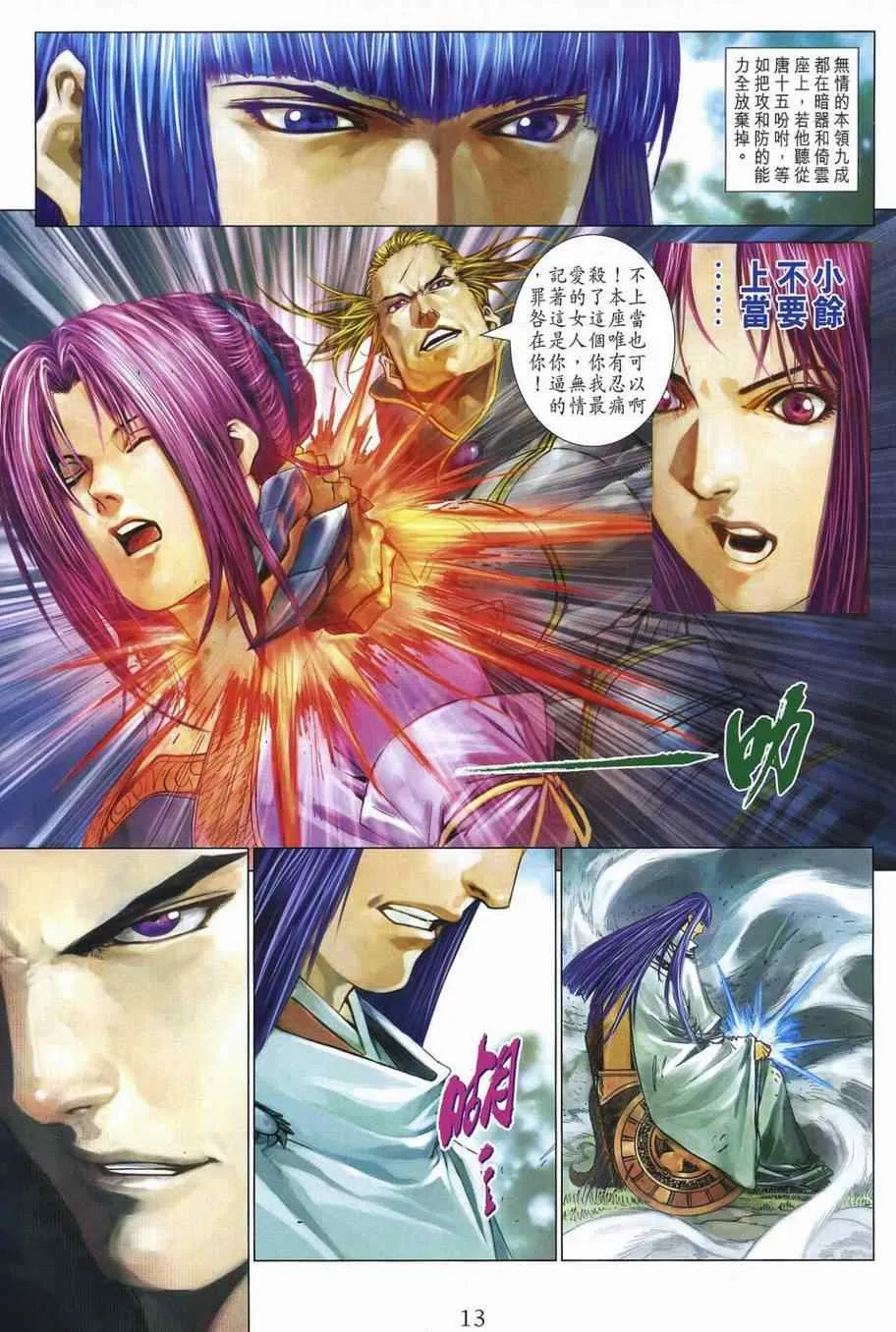 第356话 第13页