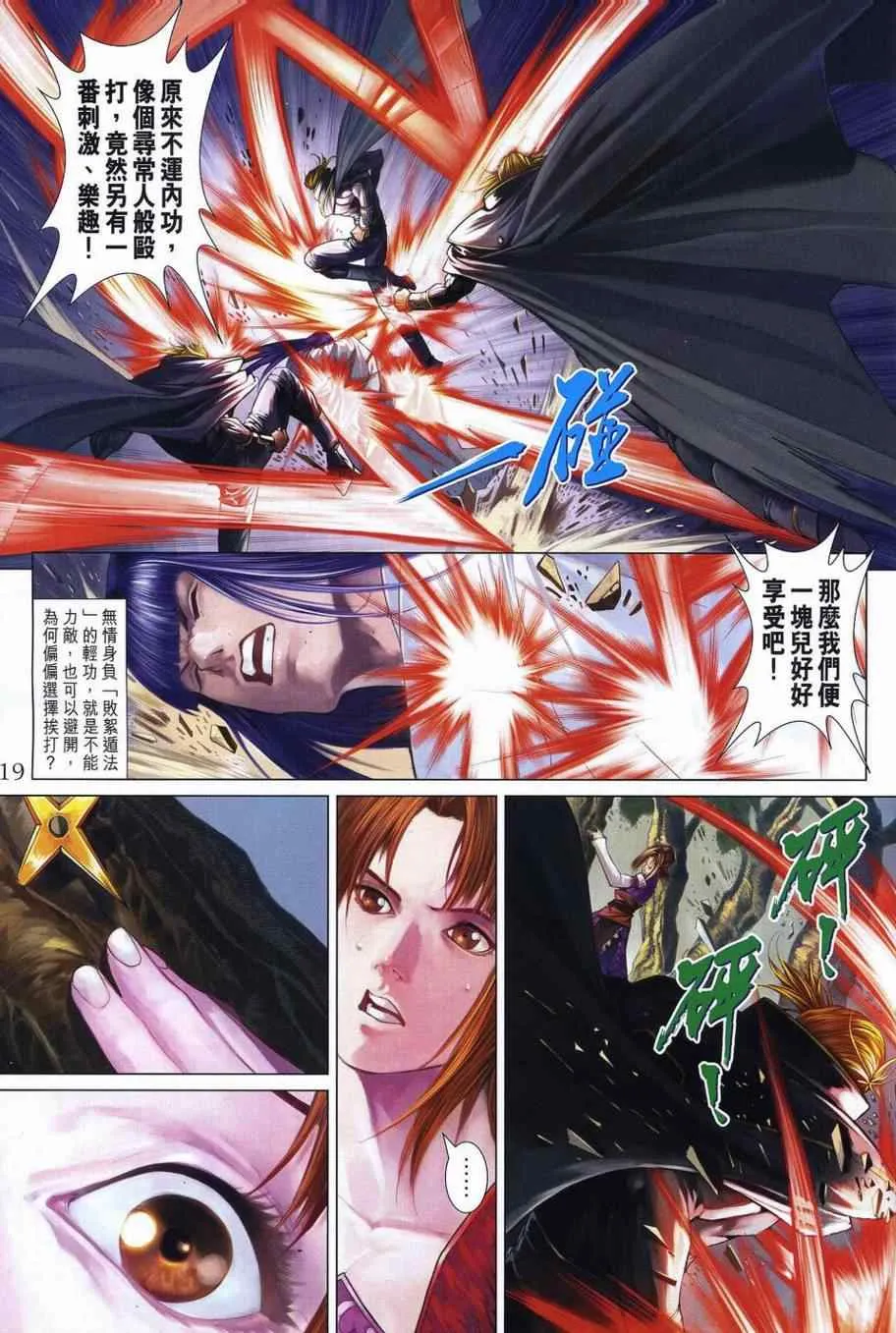 第356话 第18页