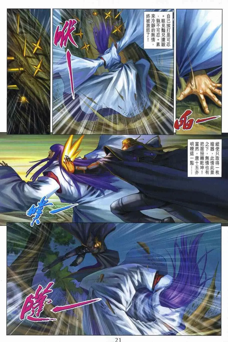 第356话 第20页