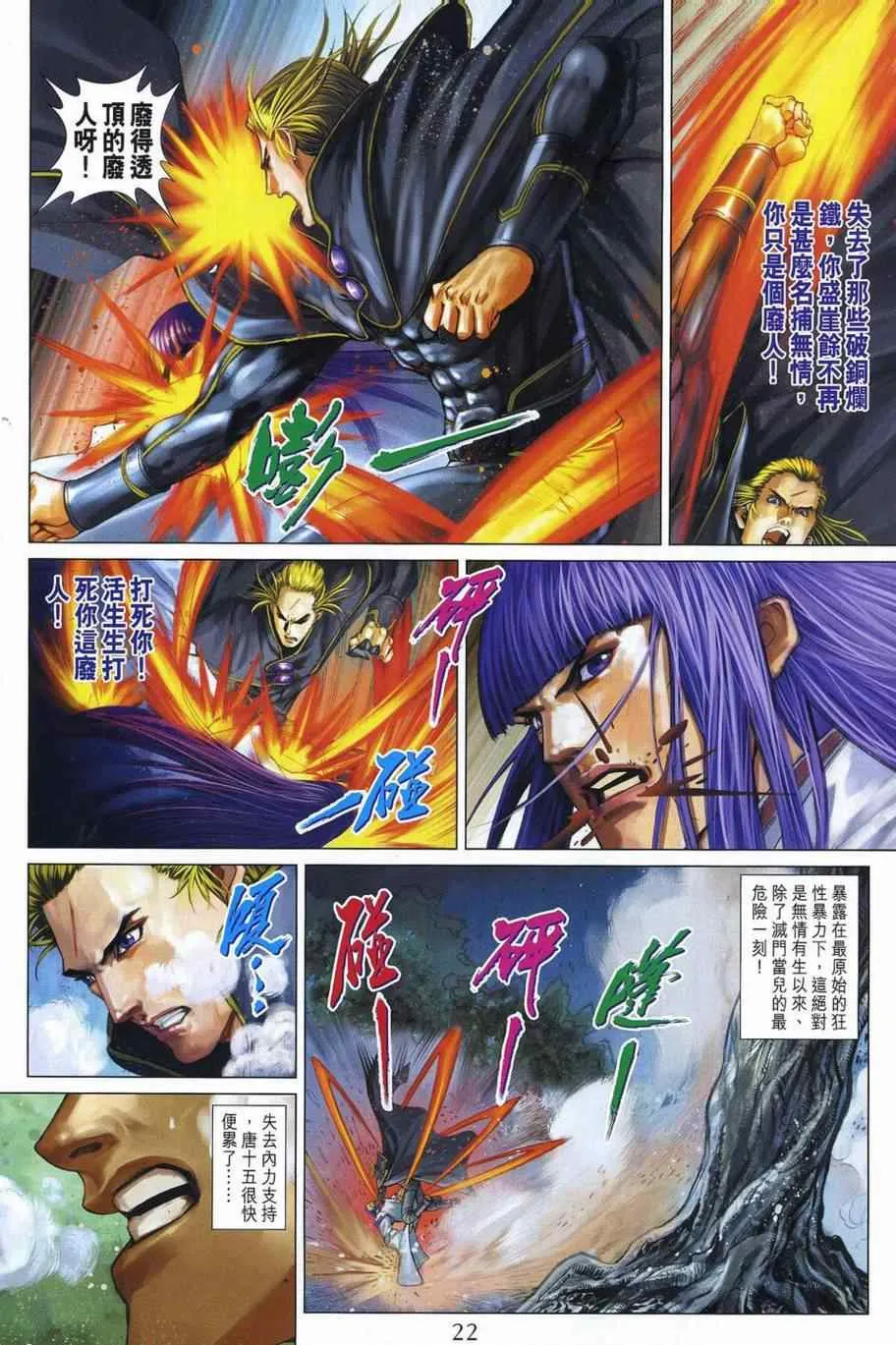 第356话 第21页