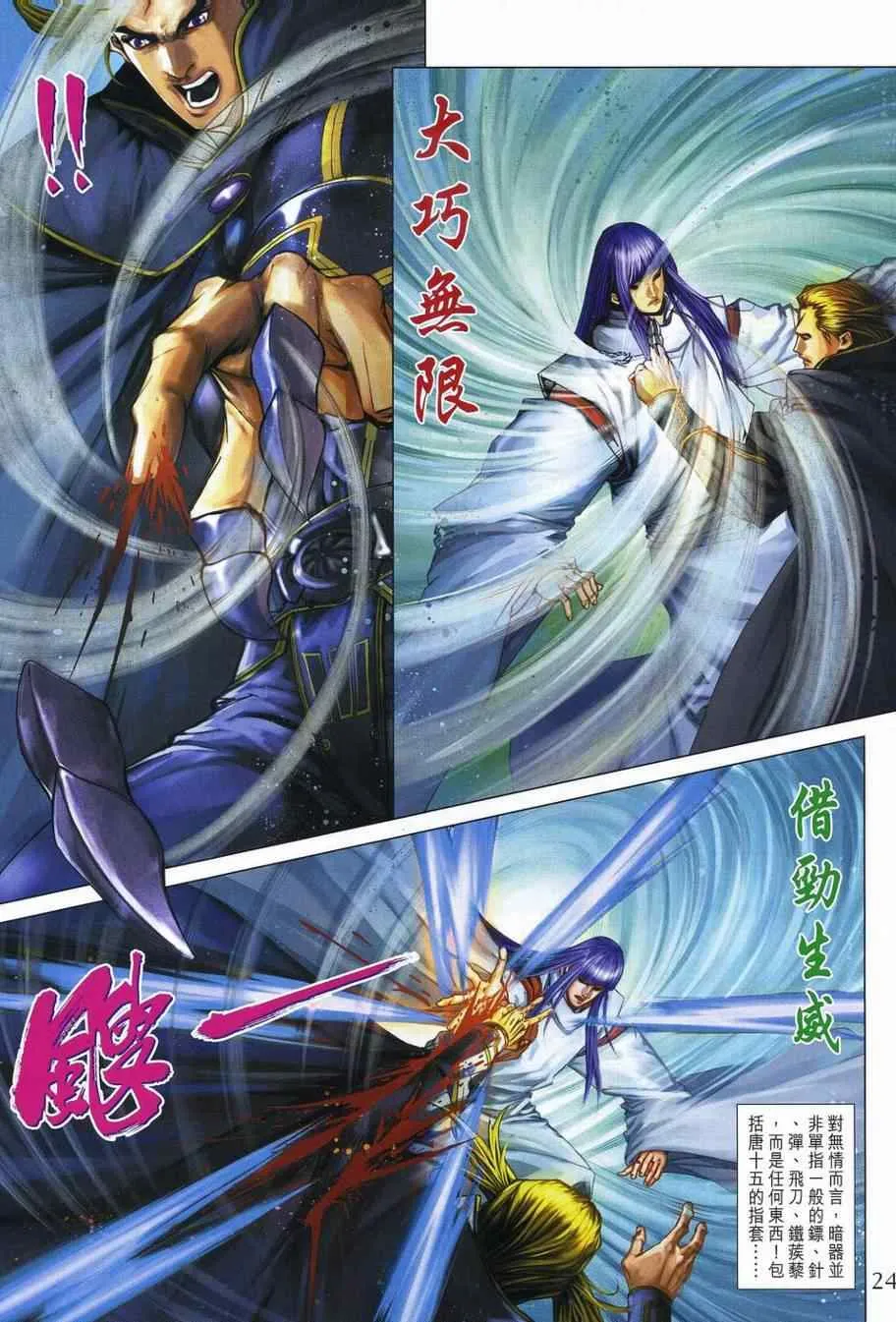 第356话 第23页