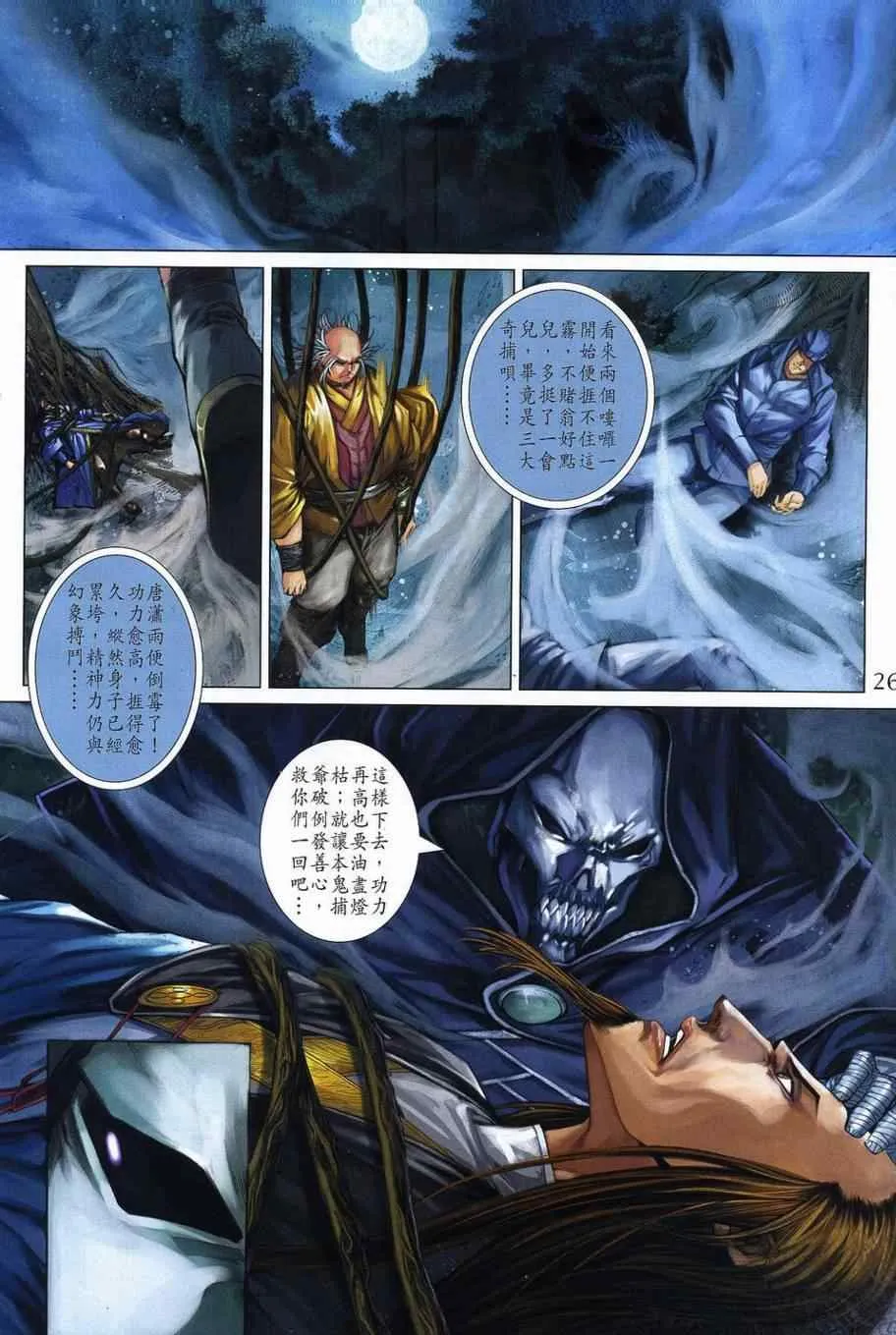 第356话 第25页