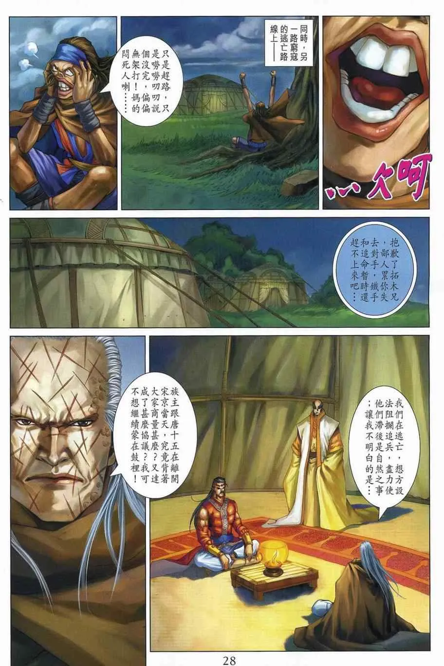 第356话 第27页