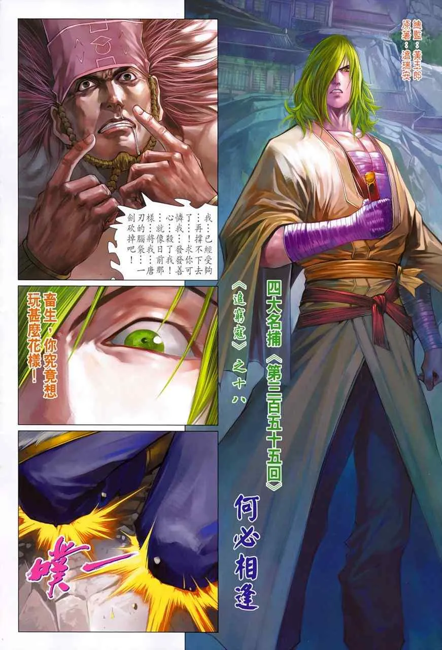 第355话 第2页