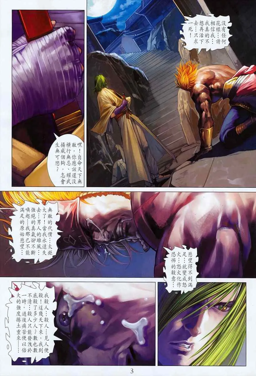 第355话 第3页