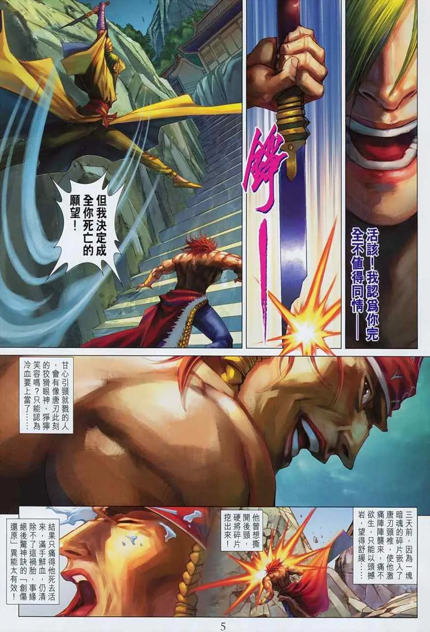第355话 第5页