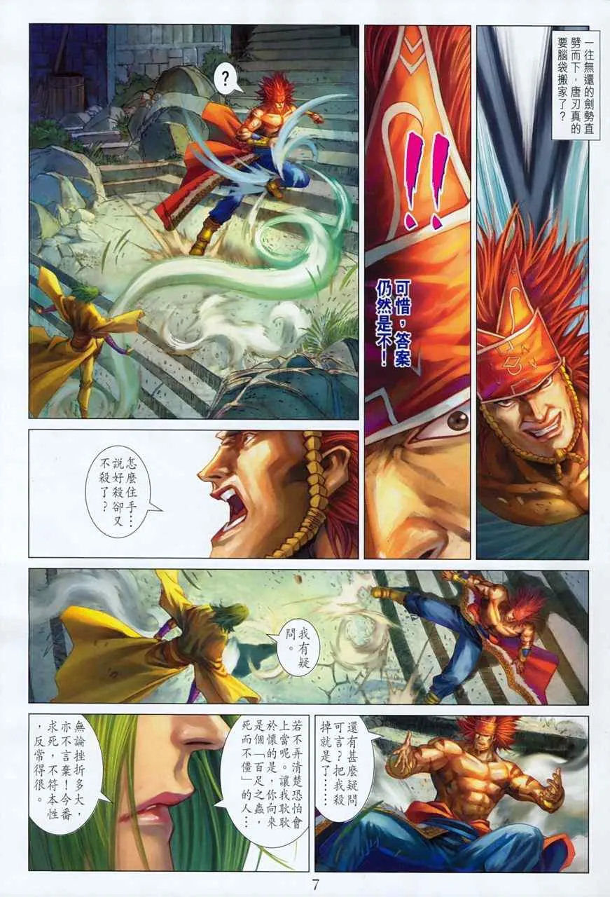 第355话 第7页