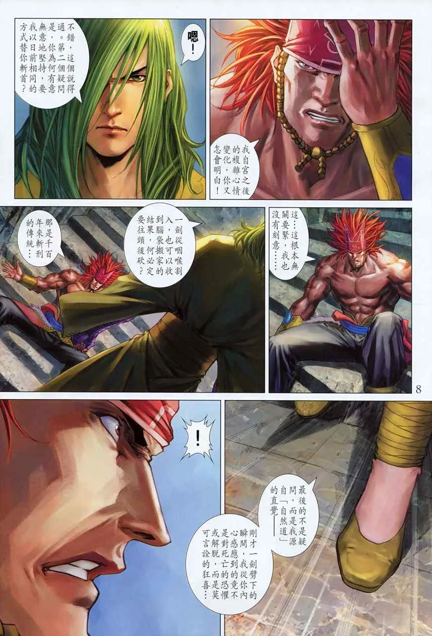 第355话 第8页