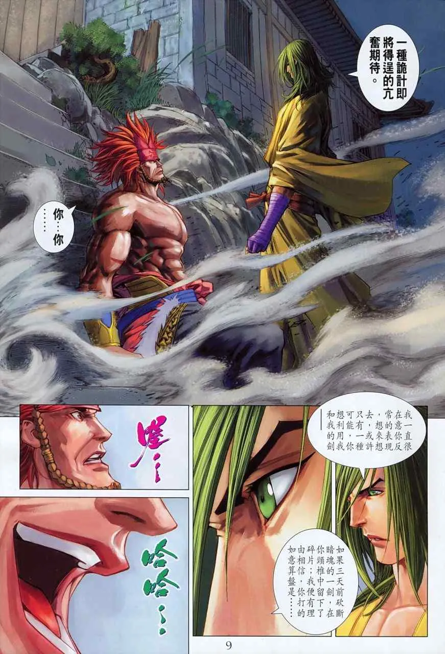 第355话 第9页