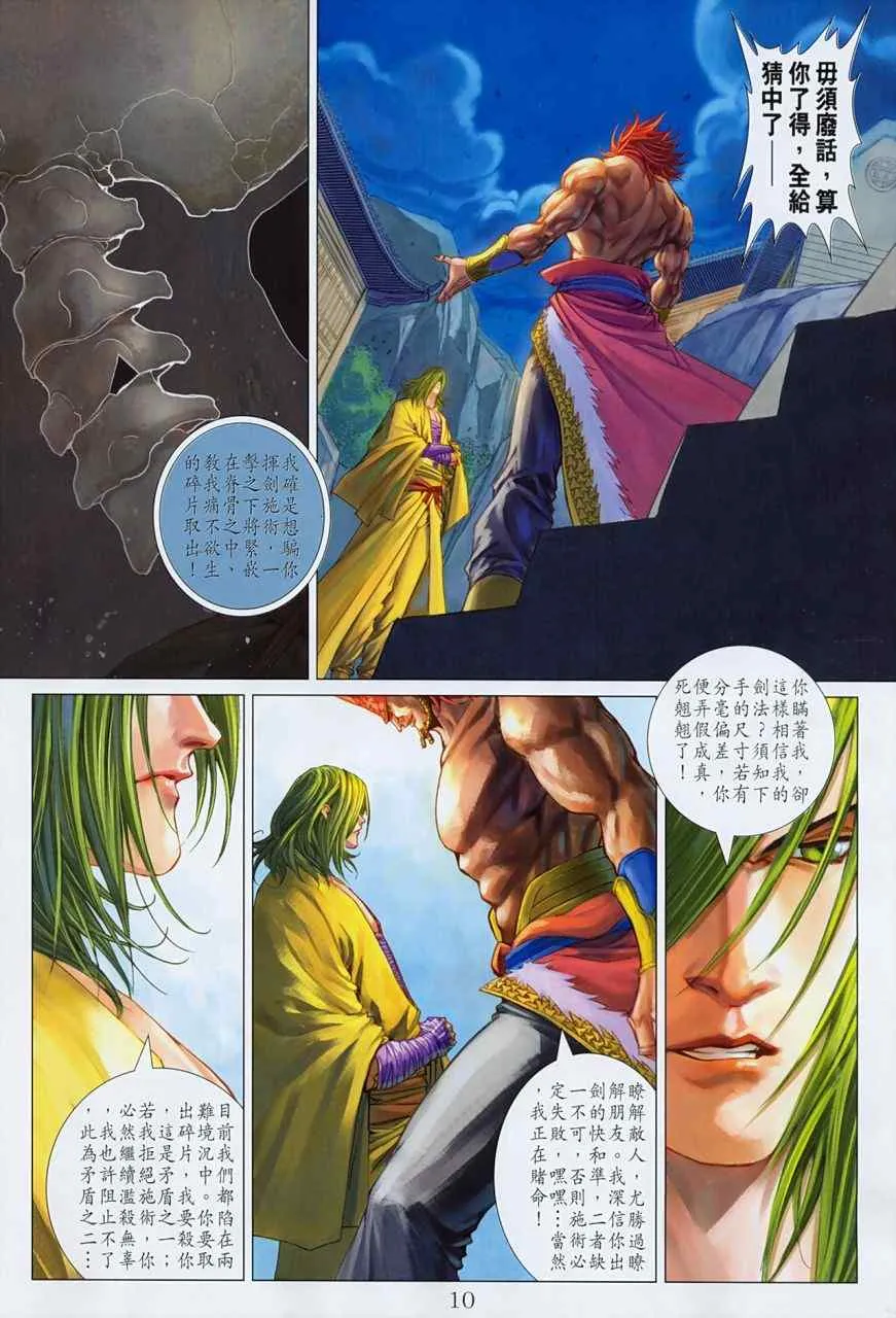 第355话 第10页