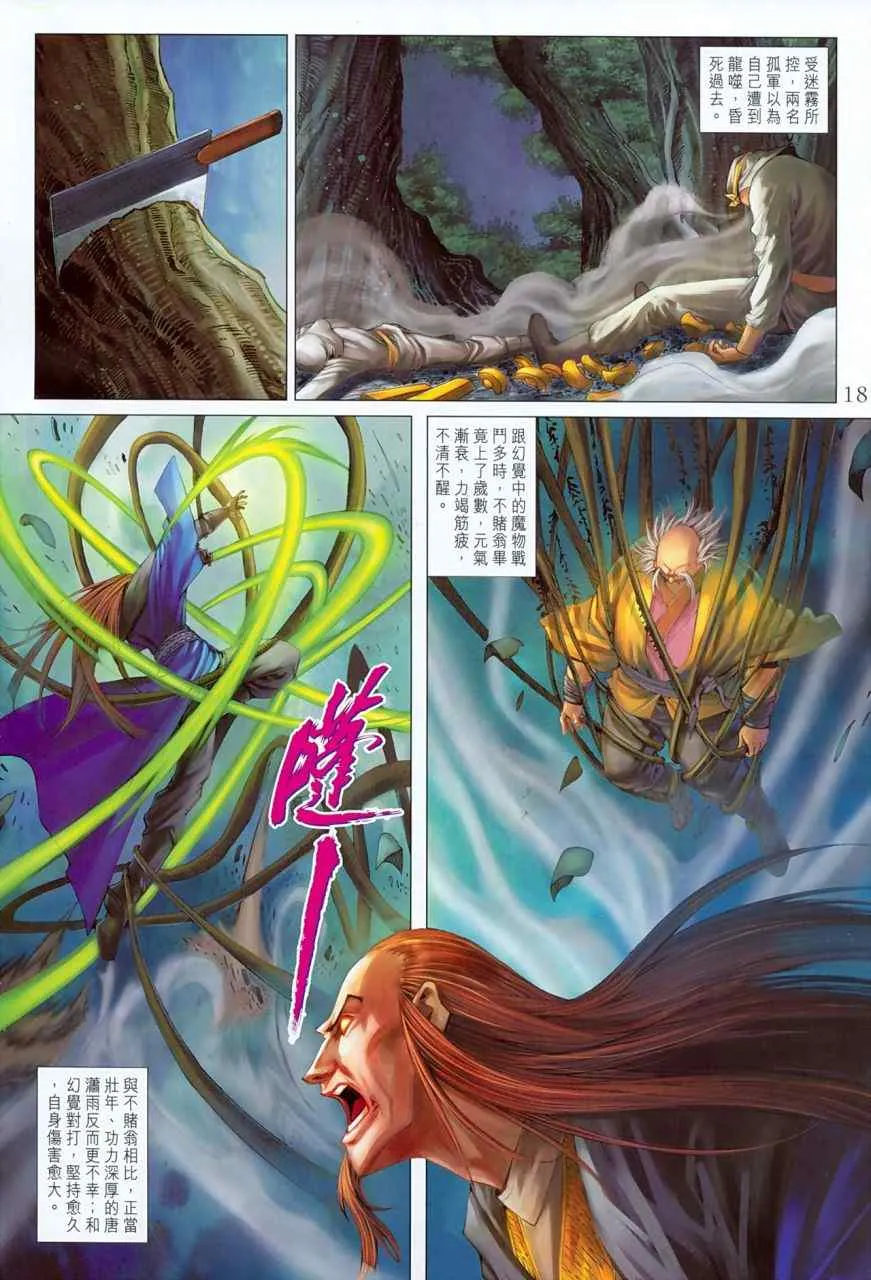 第355话 第18页