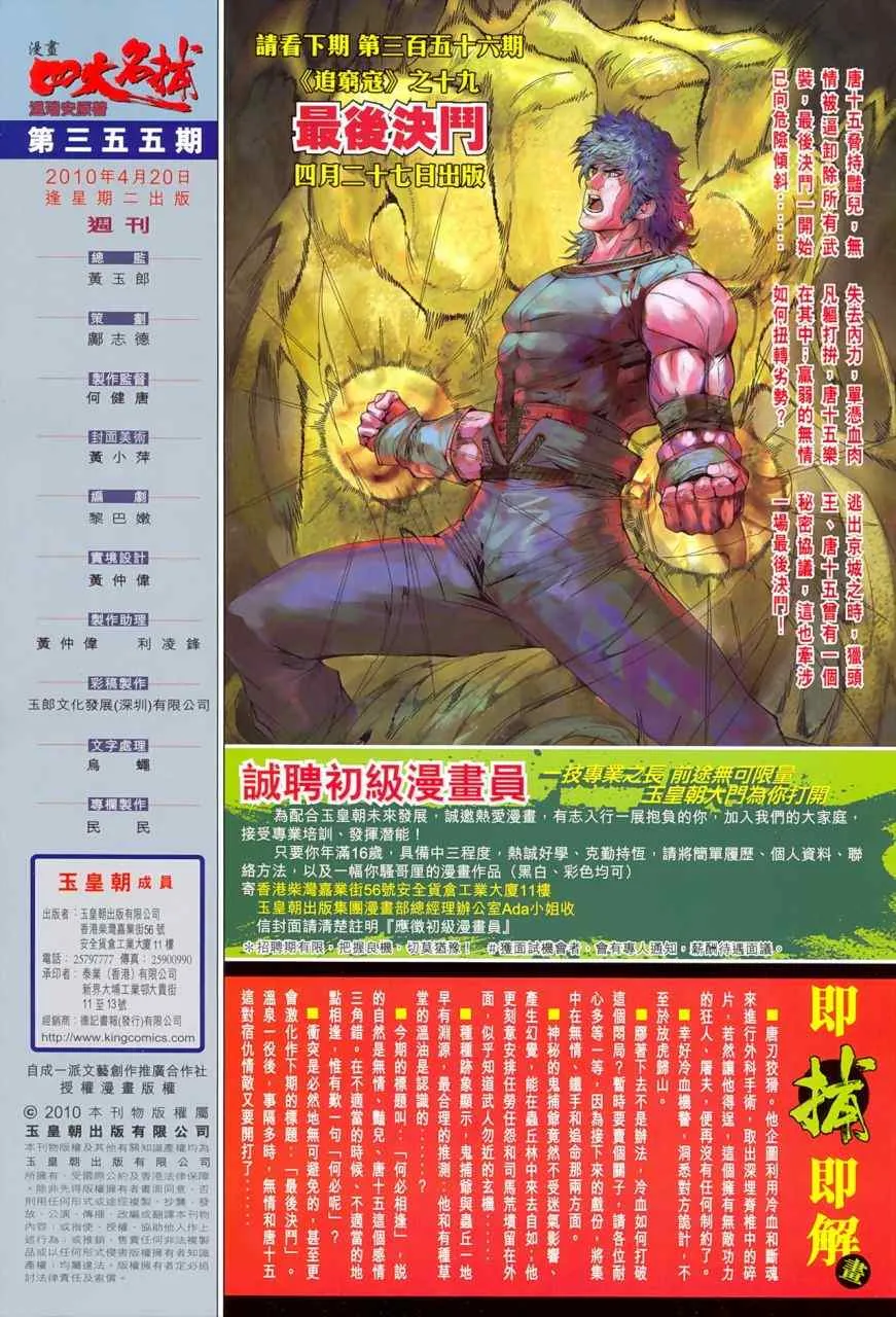 第355话 第33页