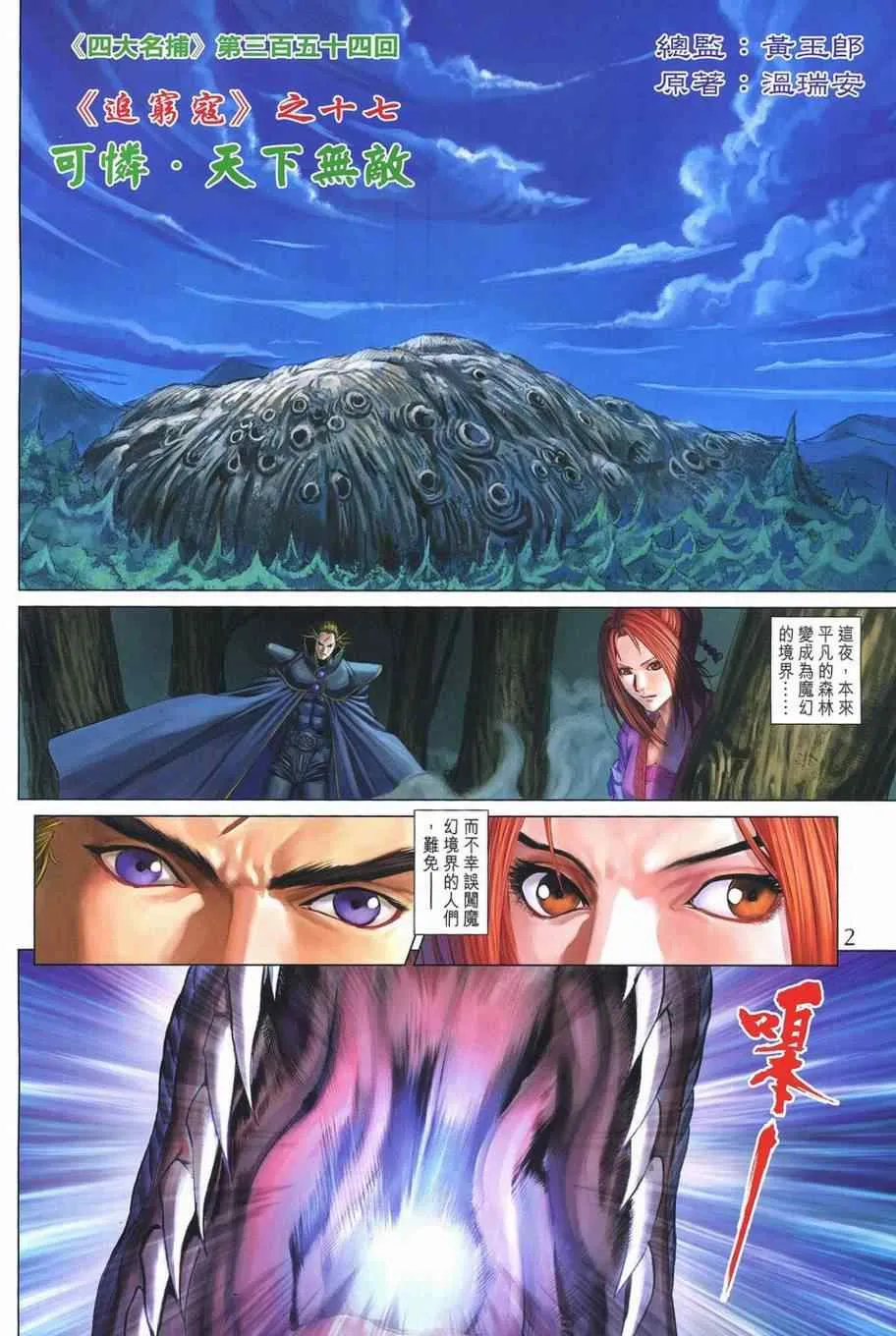 第354话 第2页