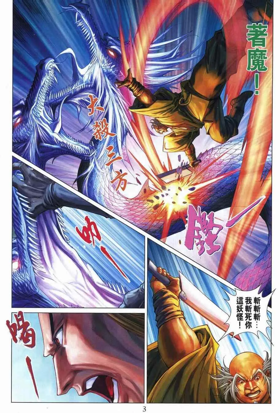 第354话 第3页