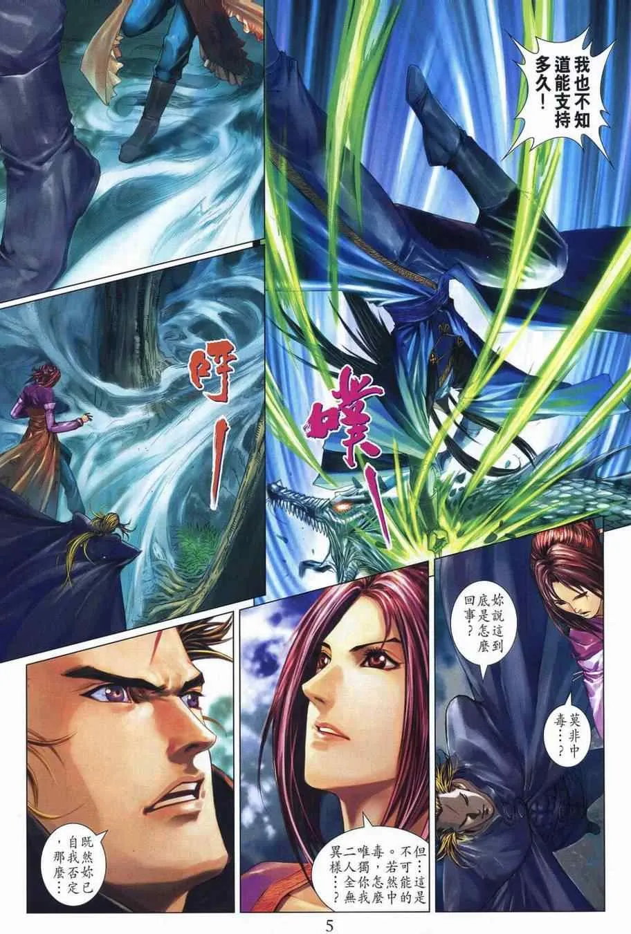 第354话 第5页