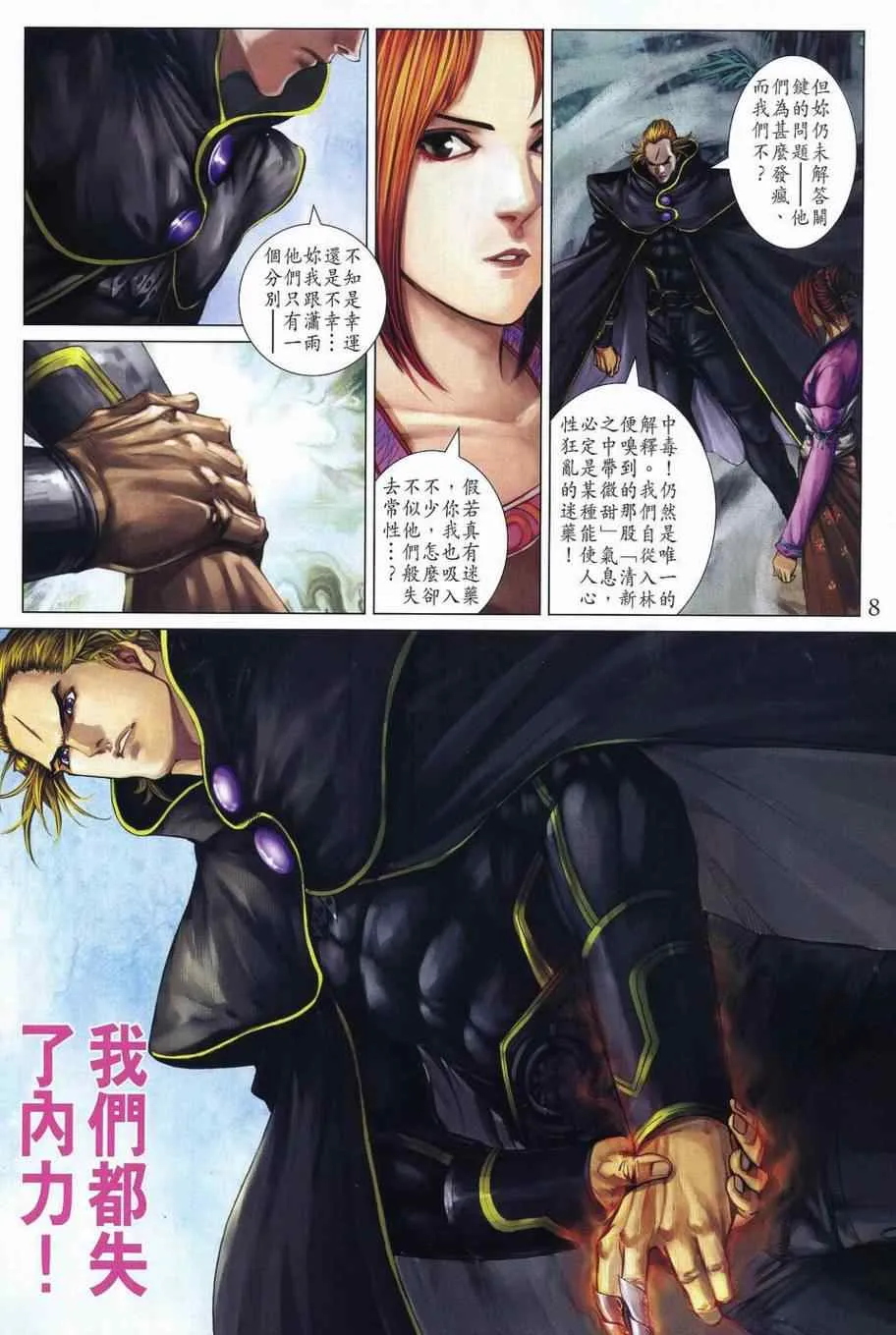第354话 第8页