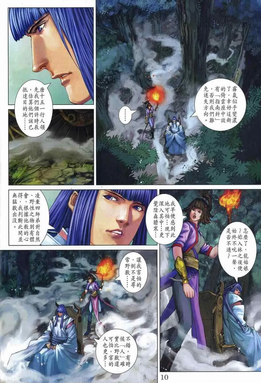 第354话 第10页