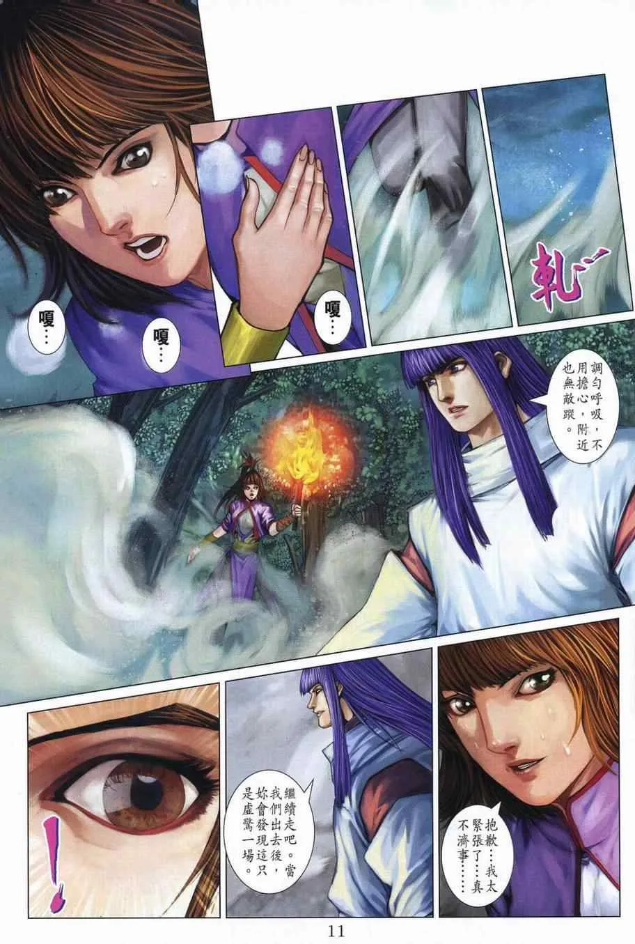 第354话 第11页