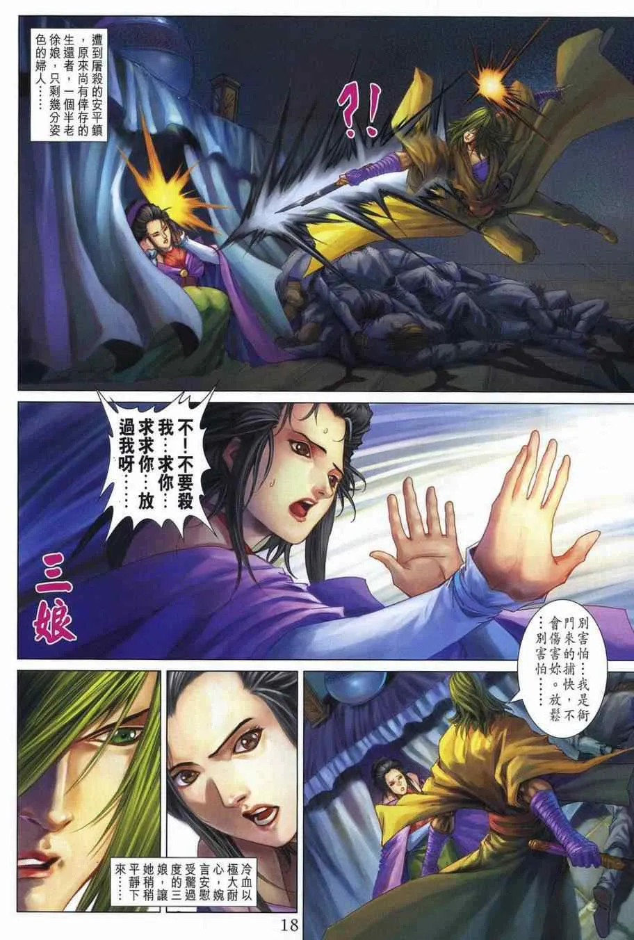 第354话 第17页