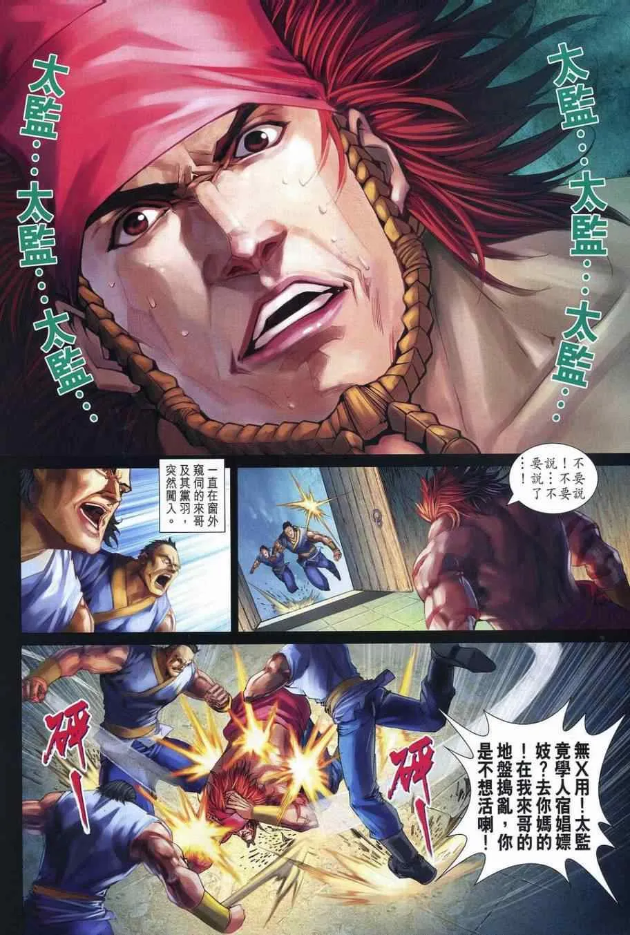 第354话 第23页