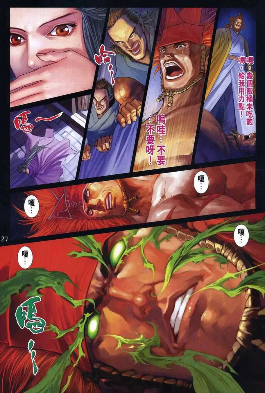 第354话 第26页