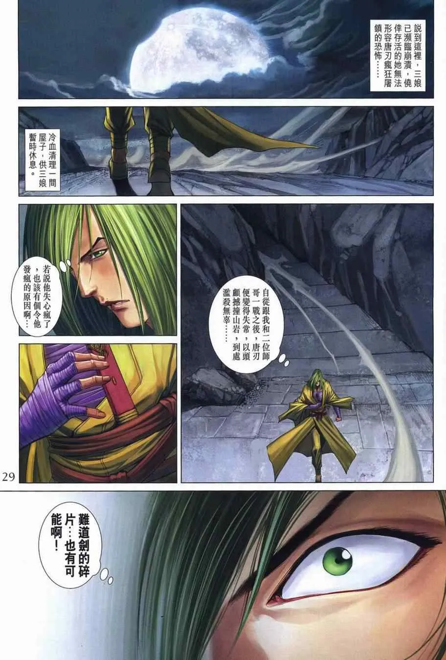 第354话 第28页