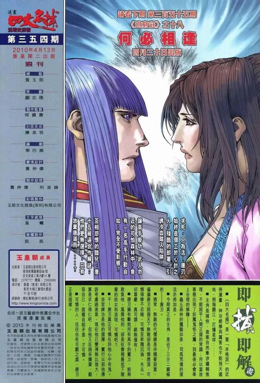 第354话 第32页