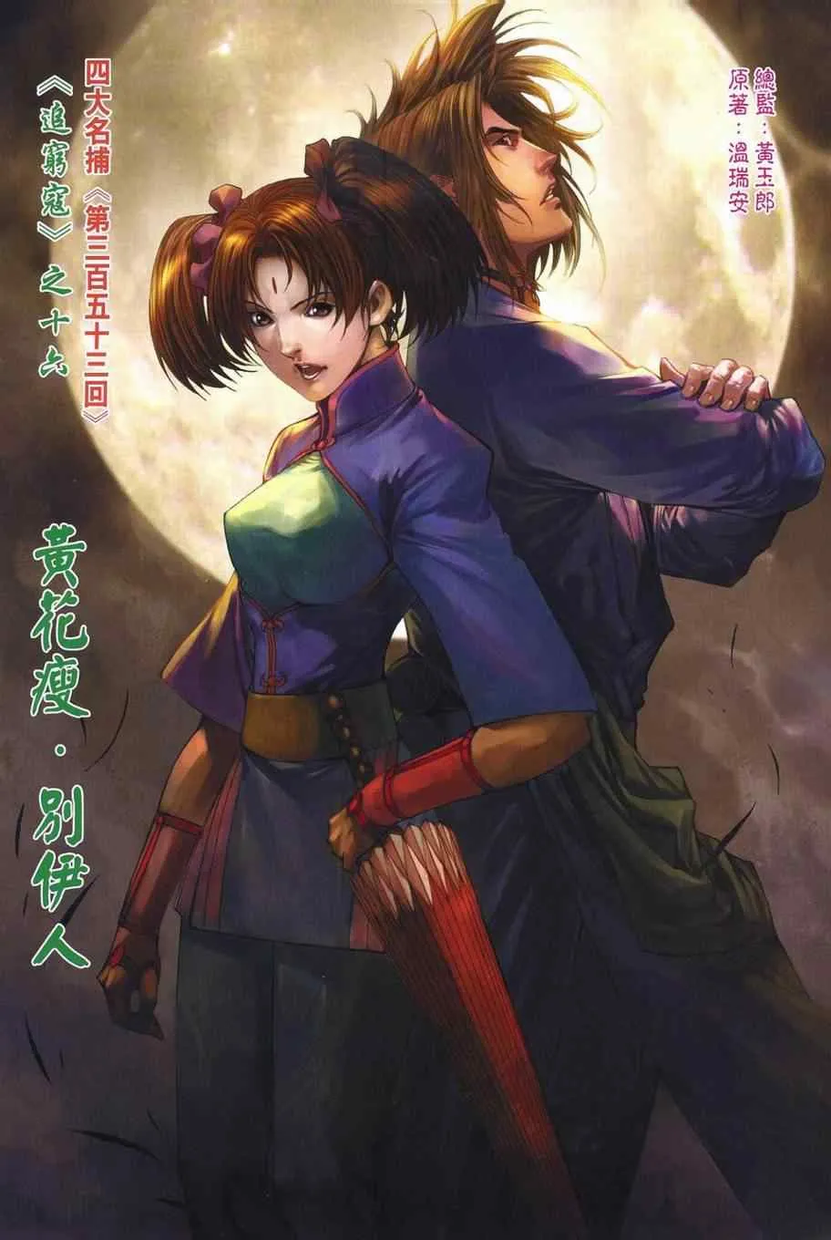 第353话 第2页