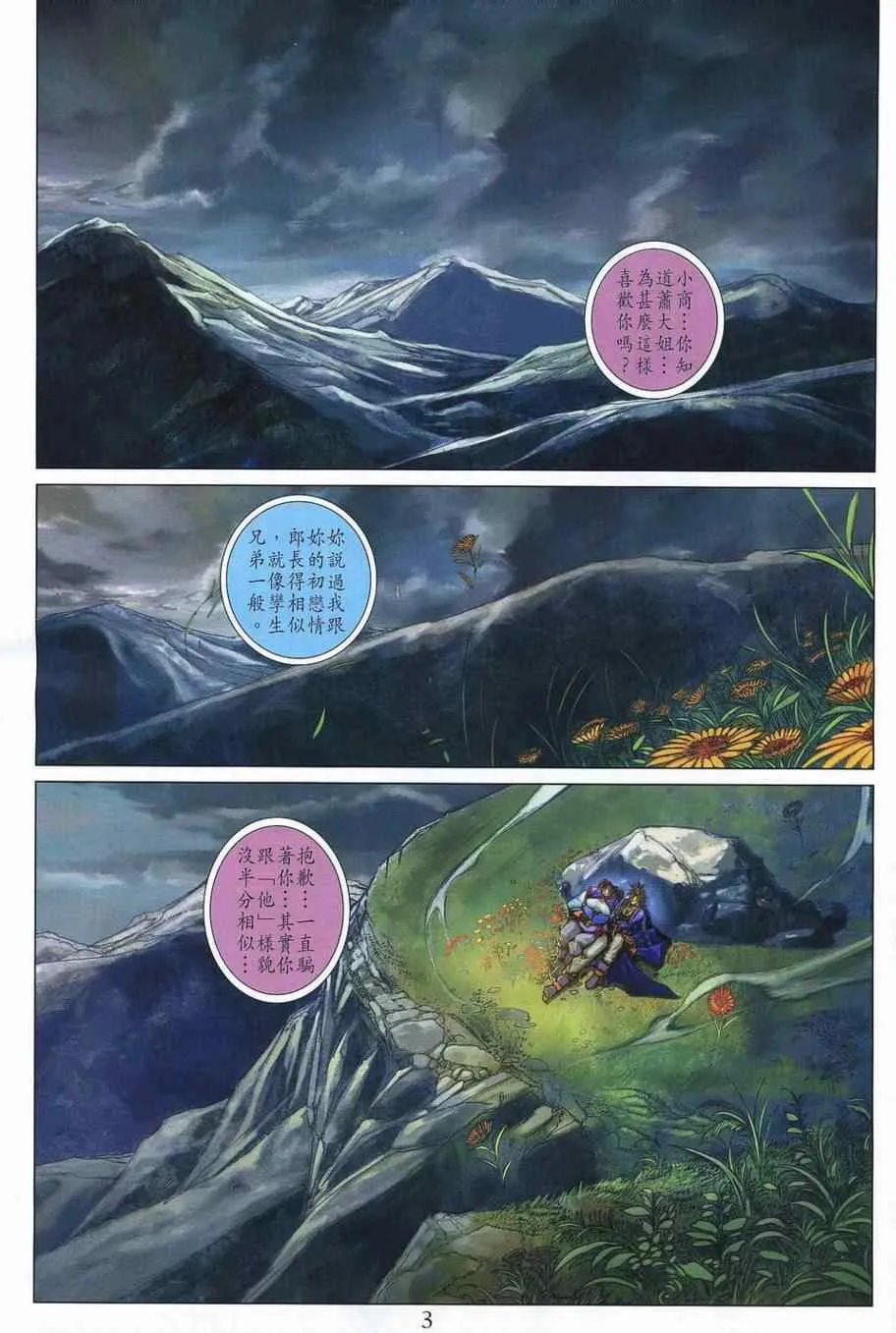 第353话 第3页