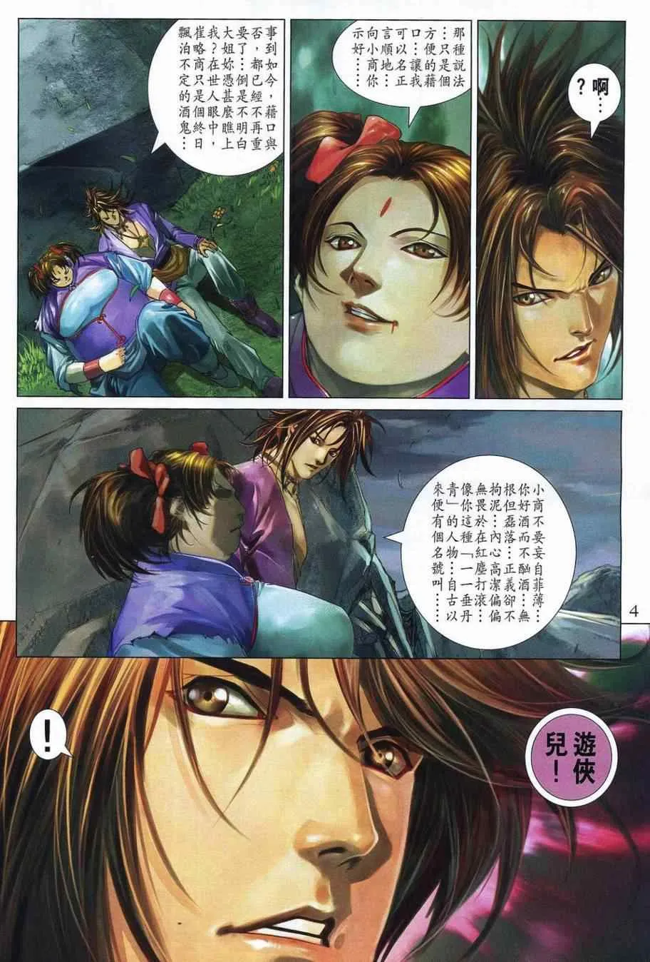 第353话 第4页