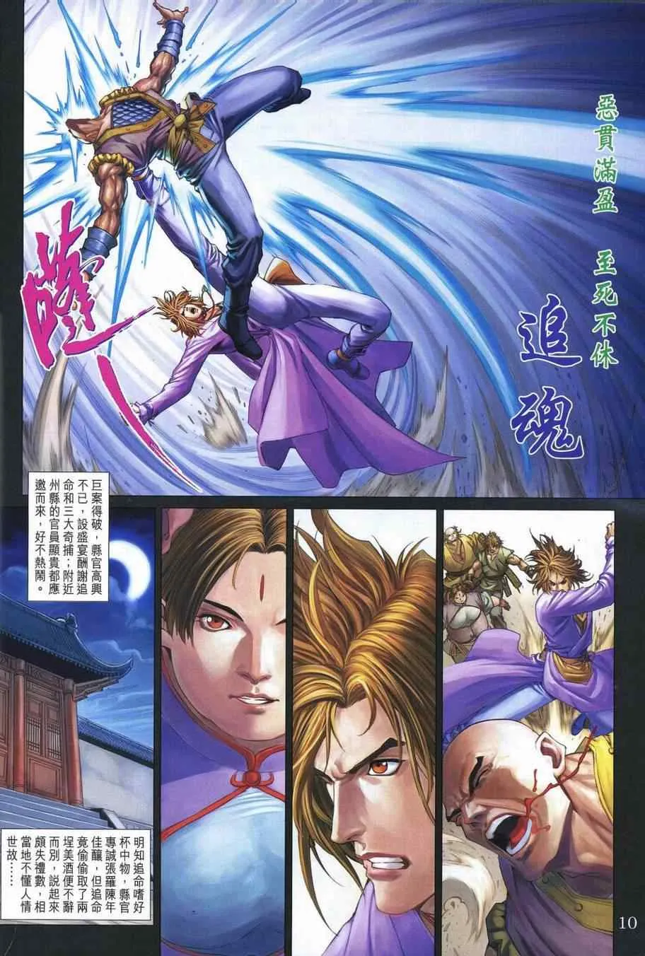 第353话 第10页