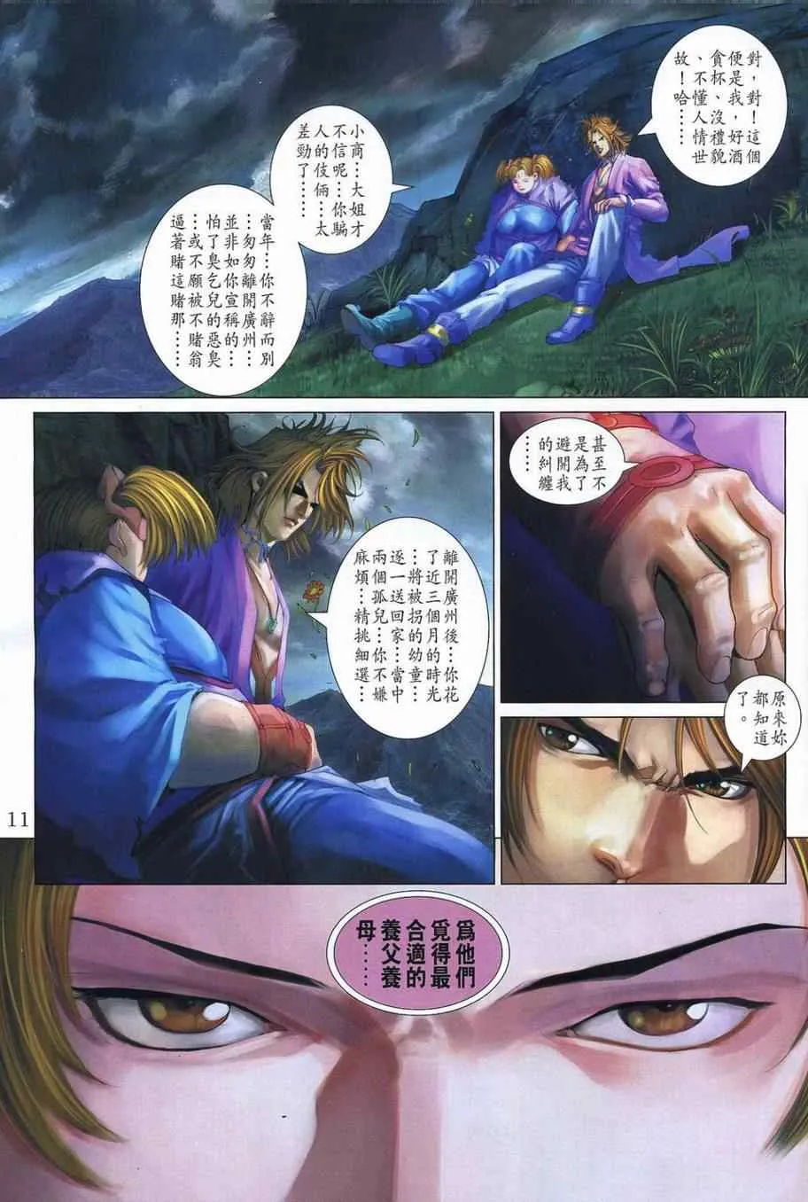 第353话 第11页