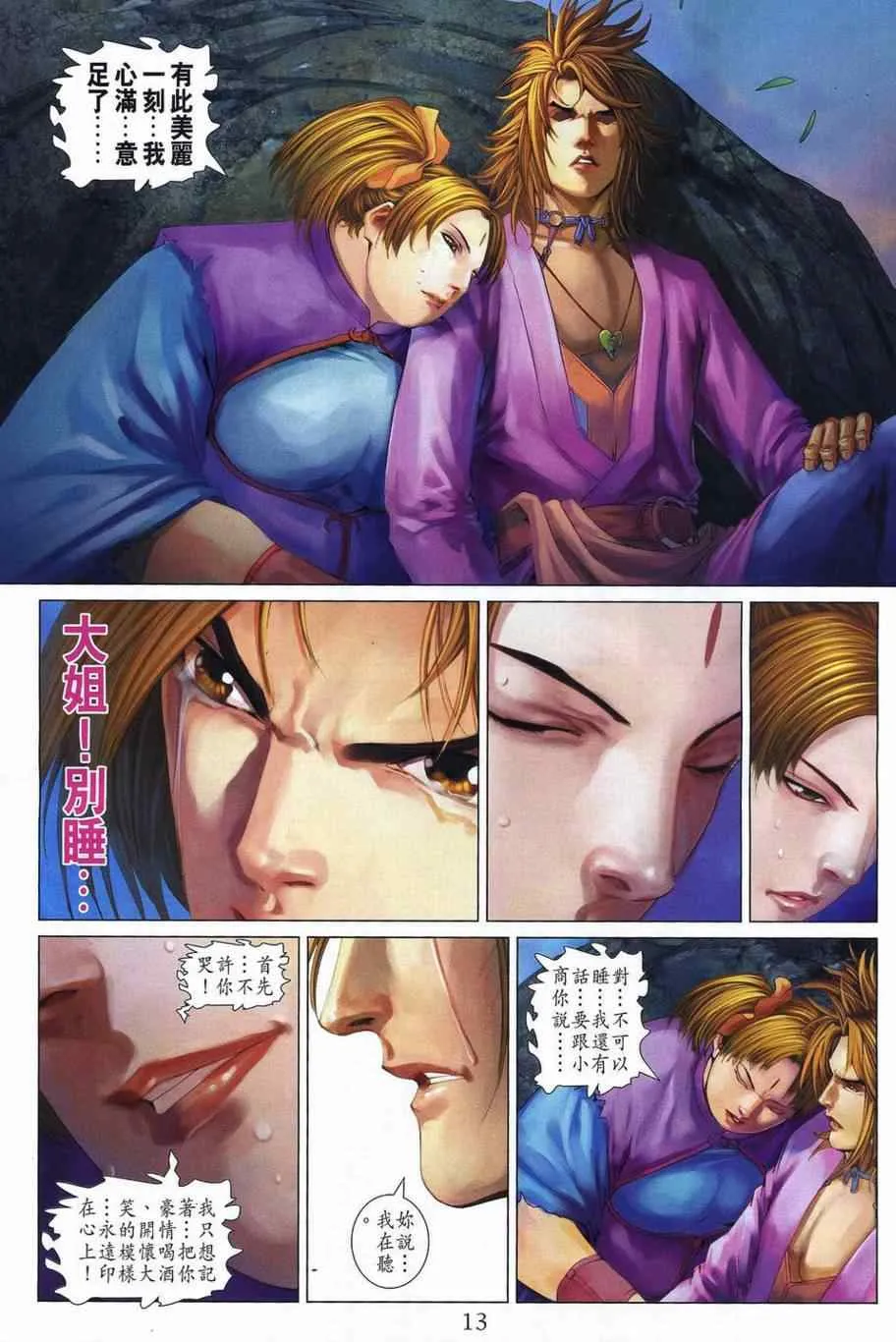 第353话 第13页