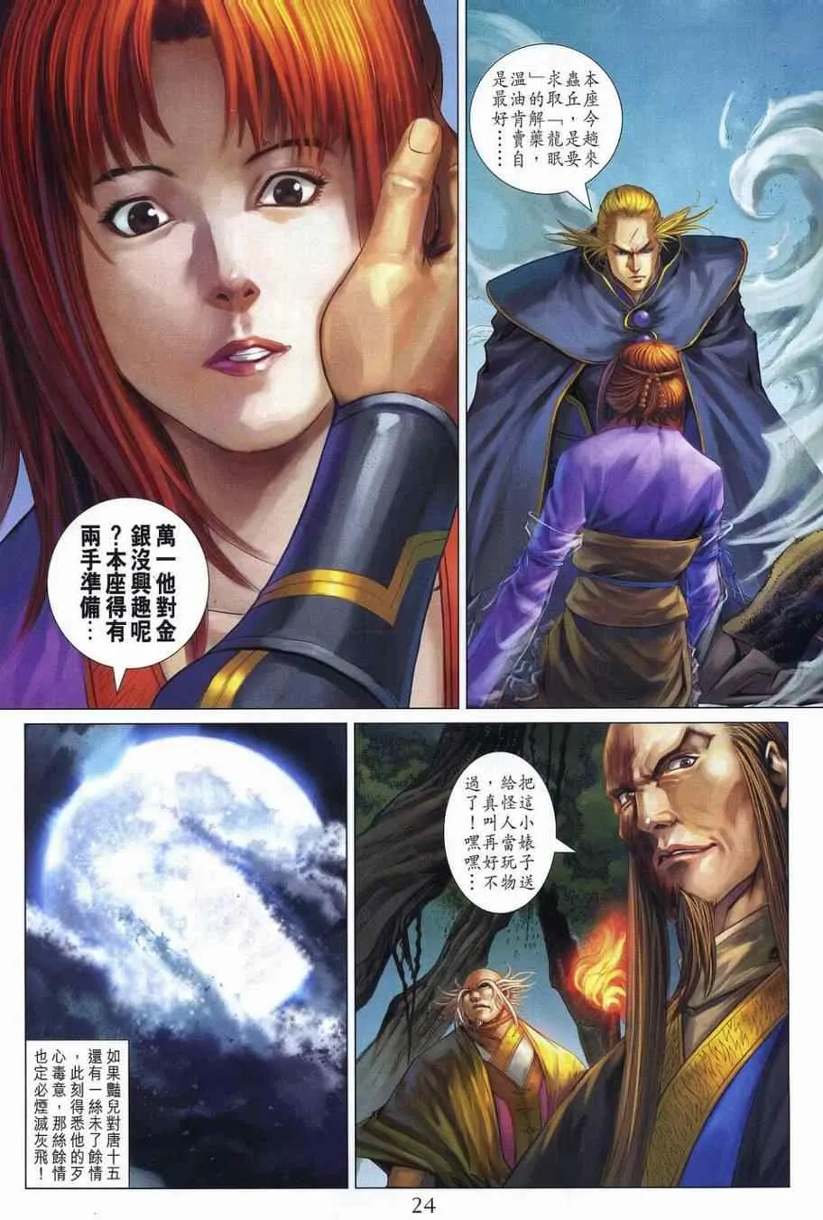 第353话 第22页