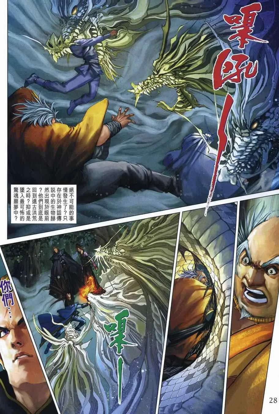 第353话 第26页