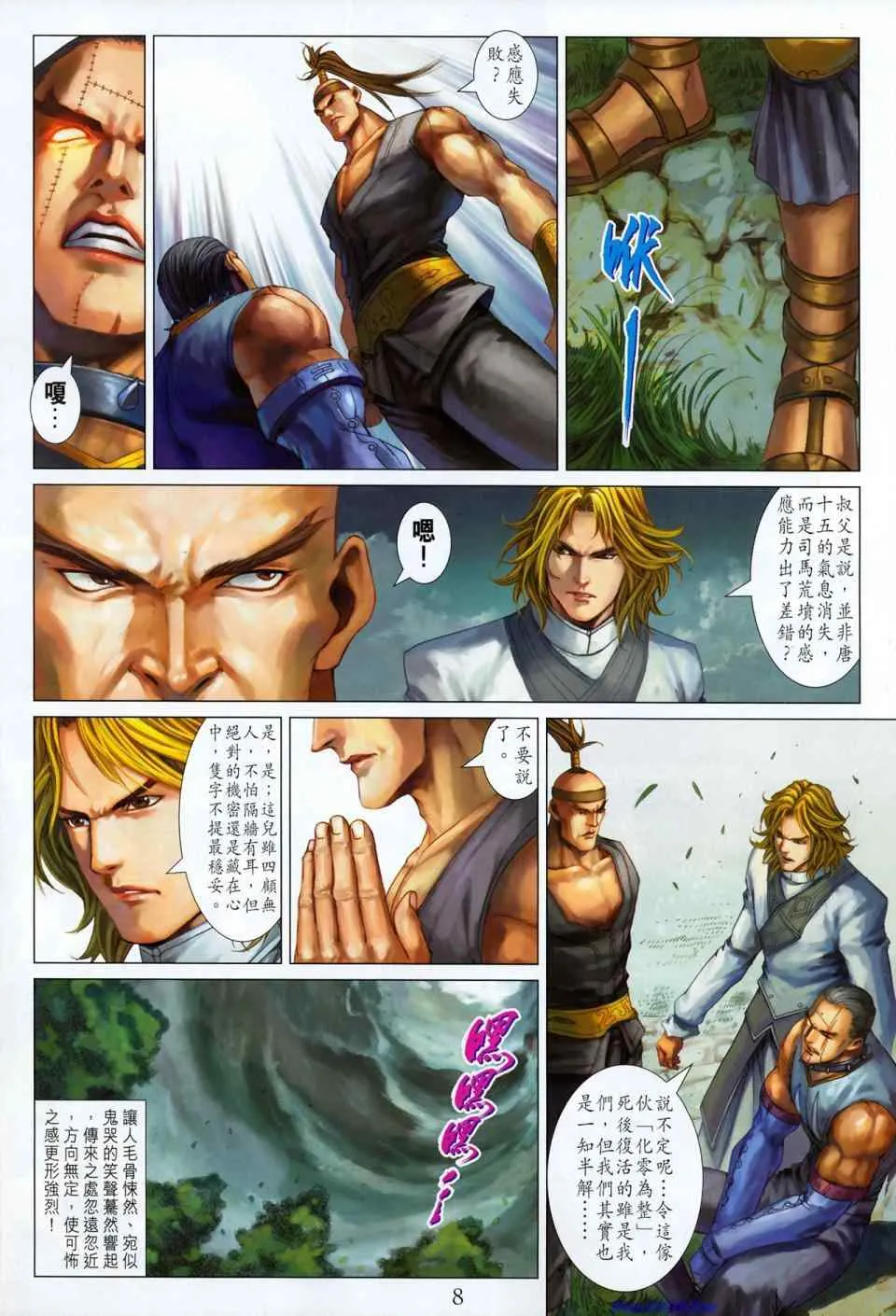 第352话 第8页