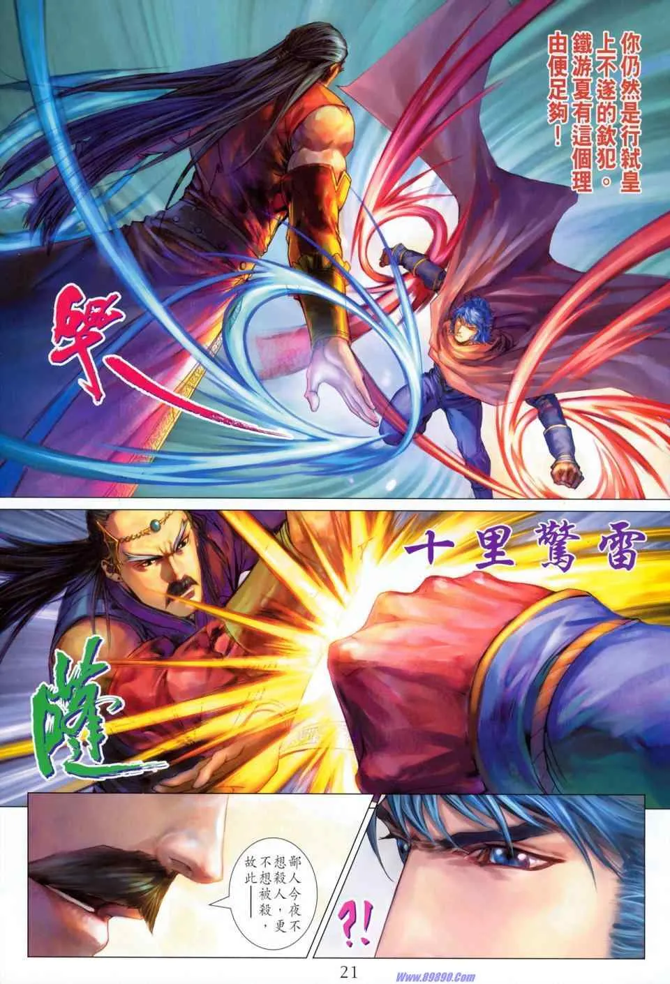 第352话 第21页