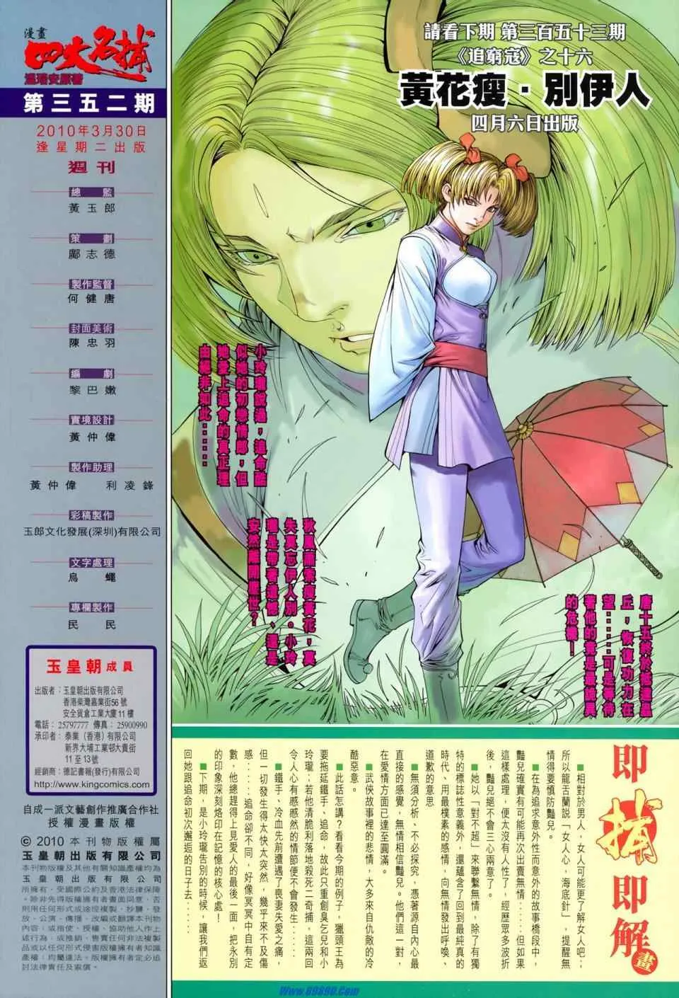 第352话 第32页