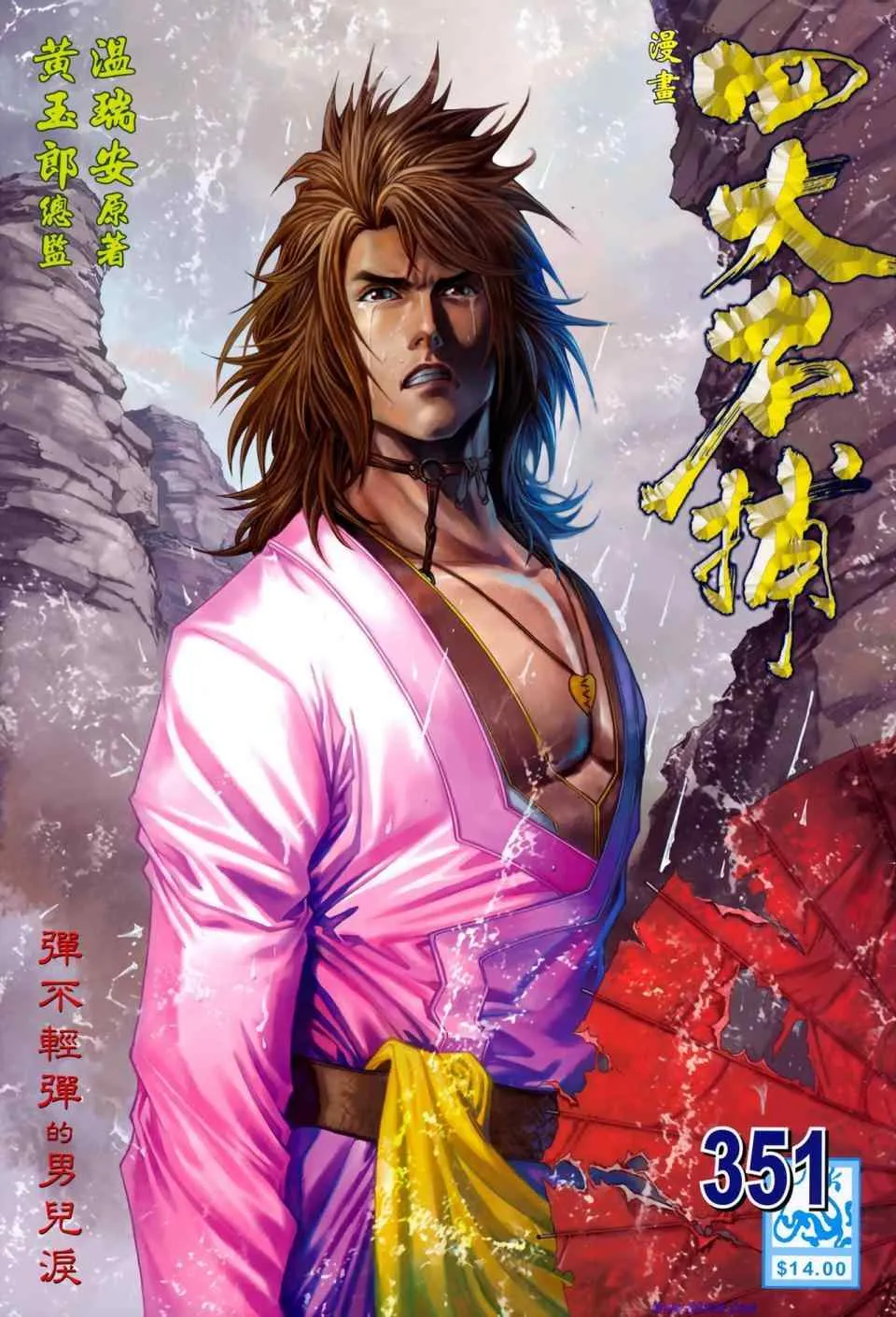 第351话 第1页