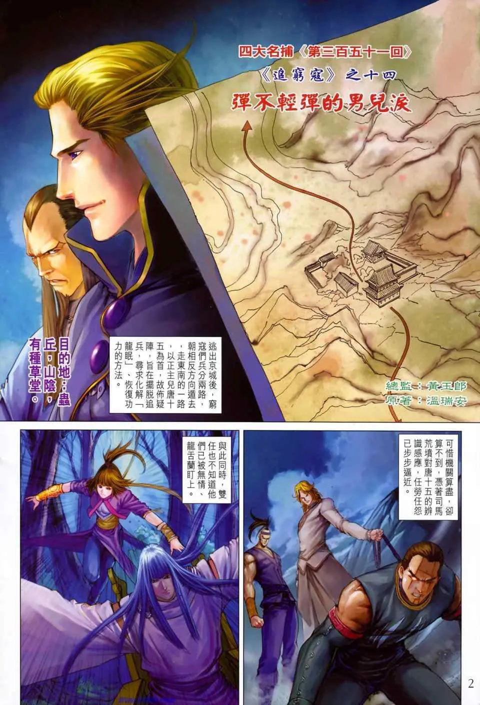 第351话 第2页