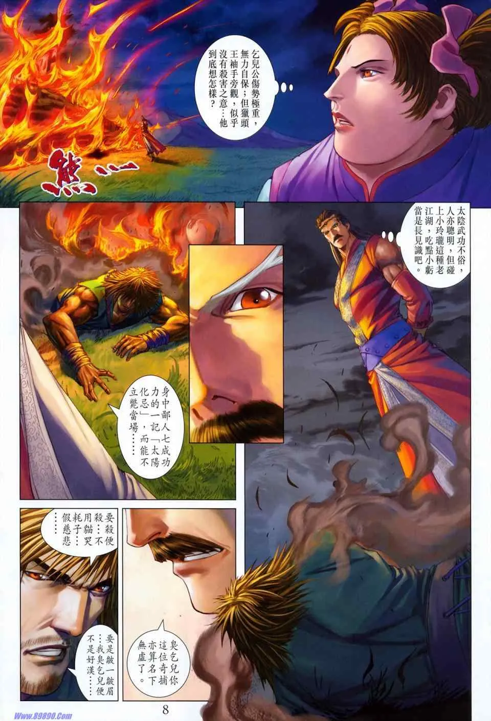 第351话 第8页