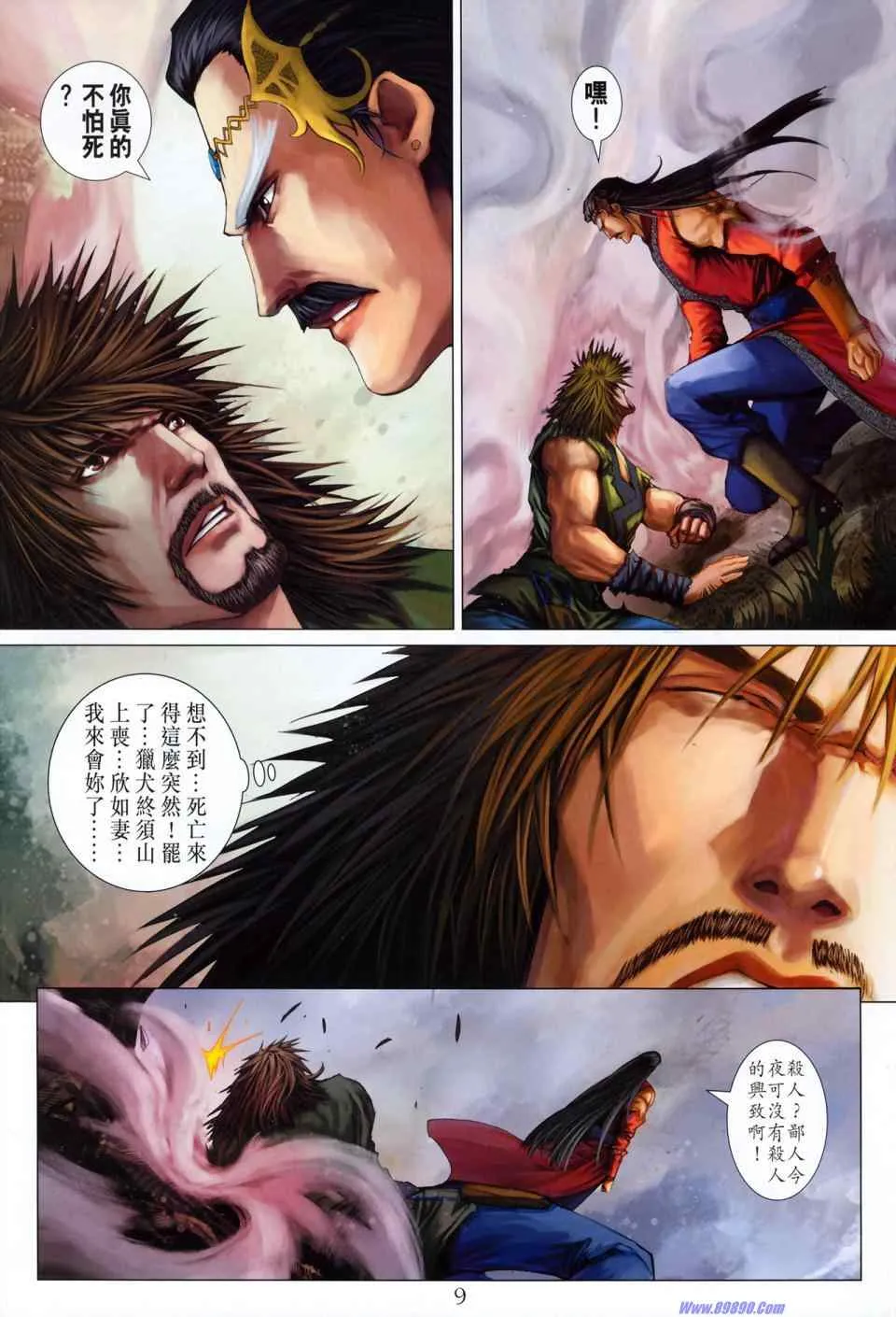 第351话 第9页