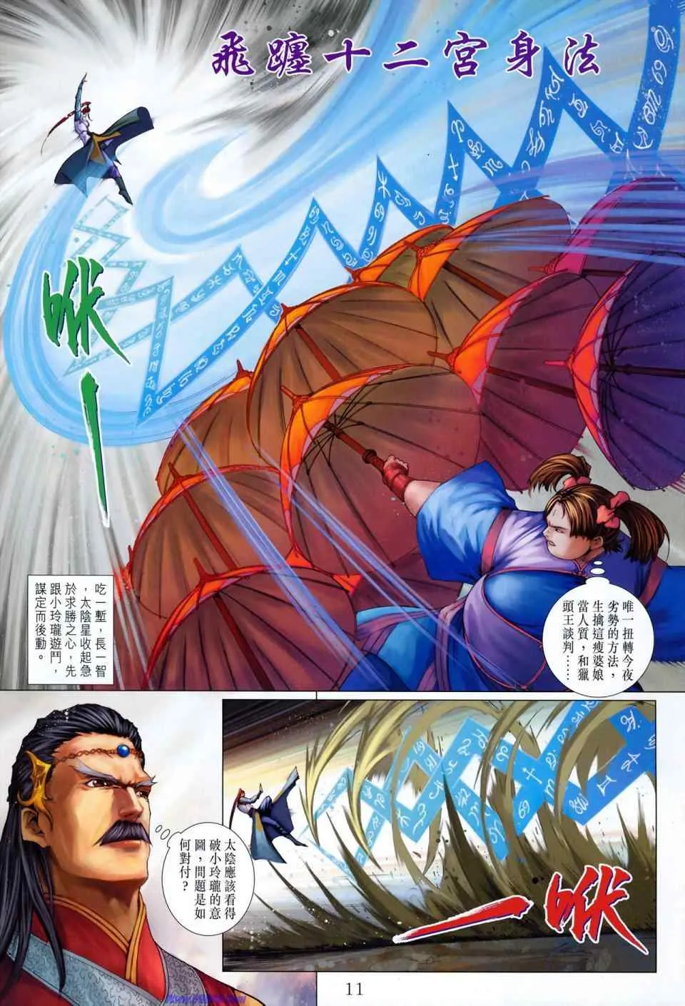 第351话 第11页