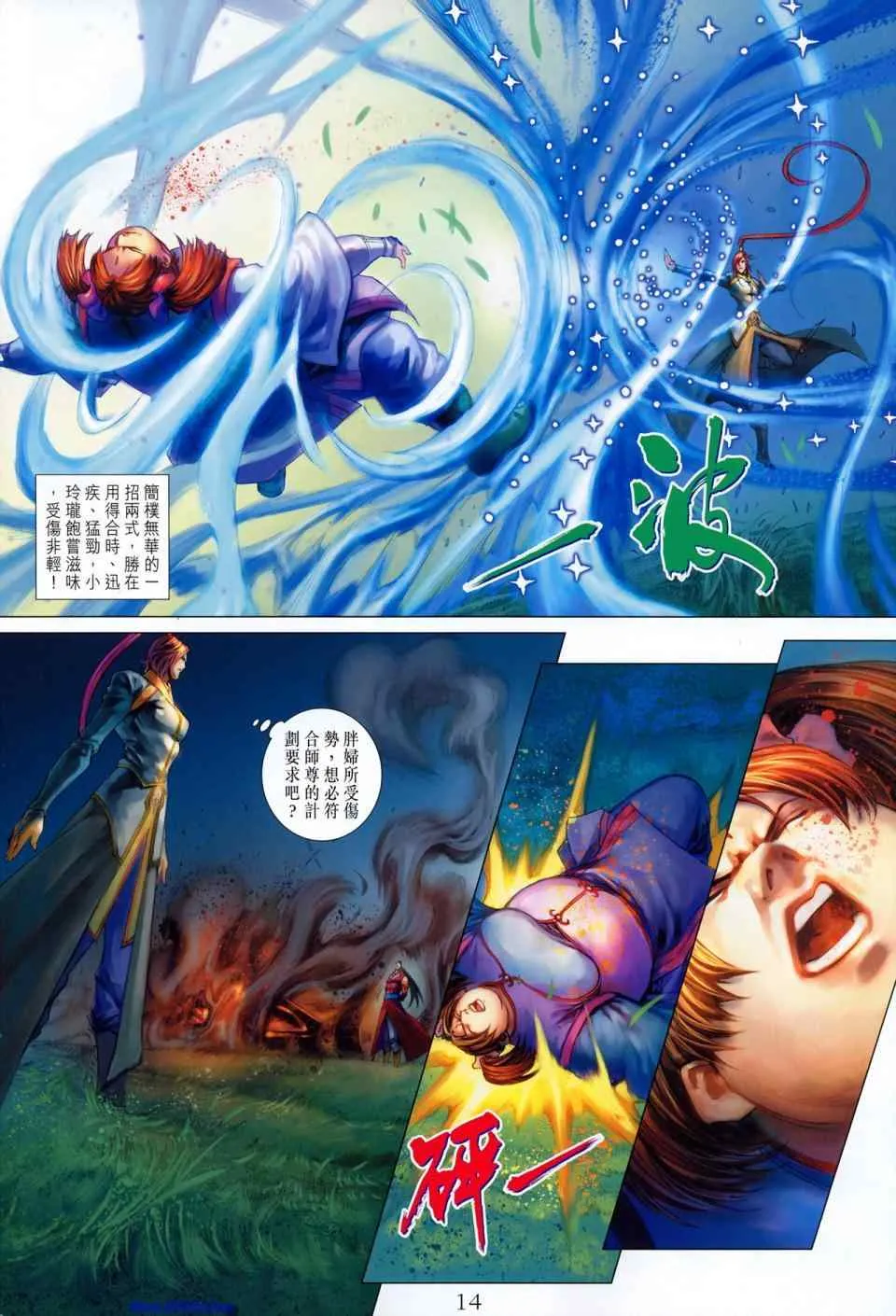 第351话 第14页