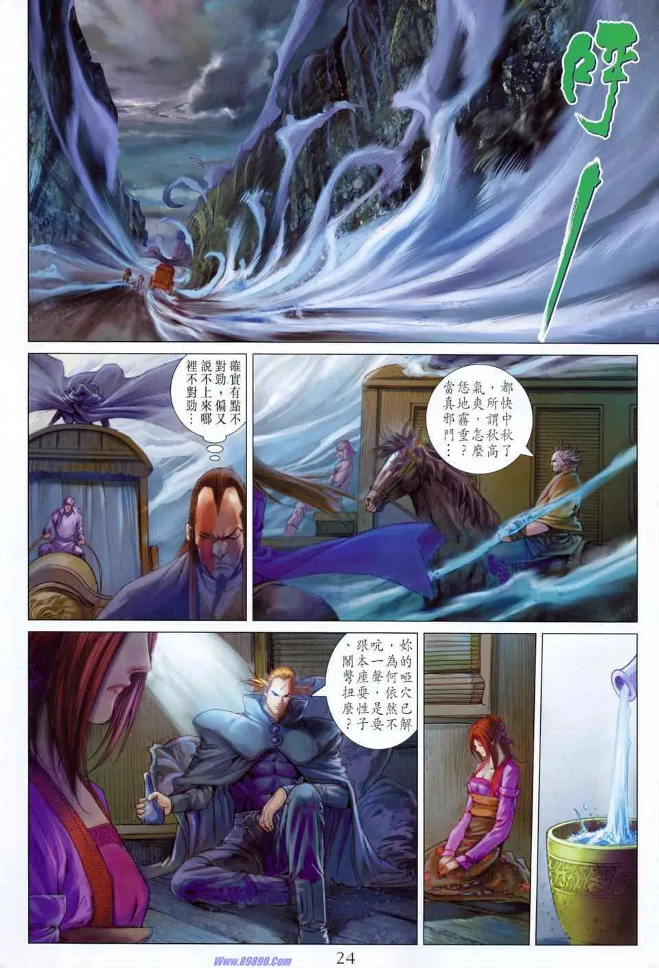 第351话 第24页