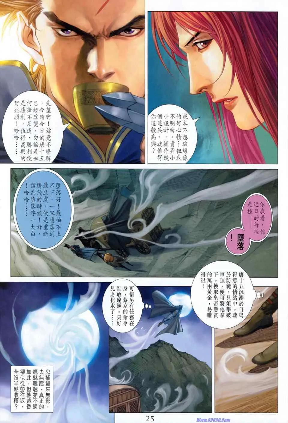 第351话 第25页