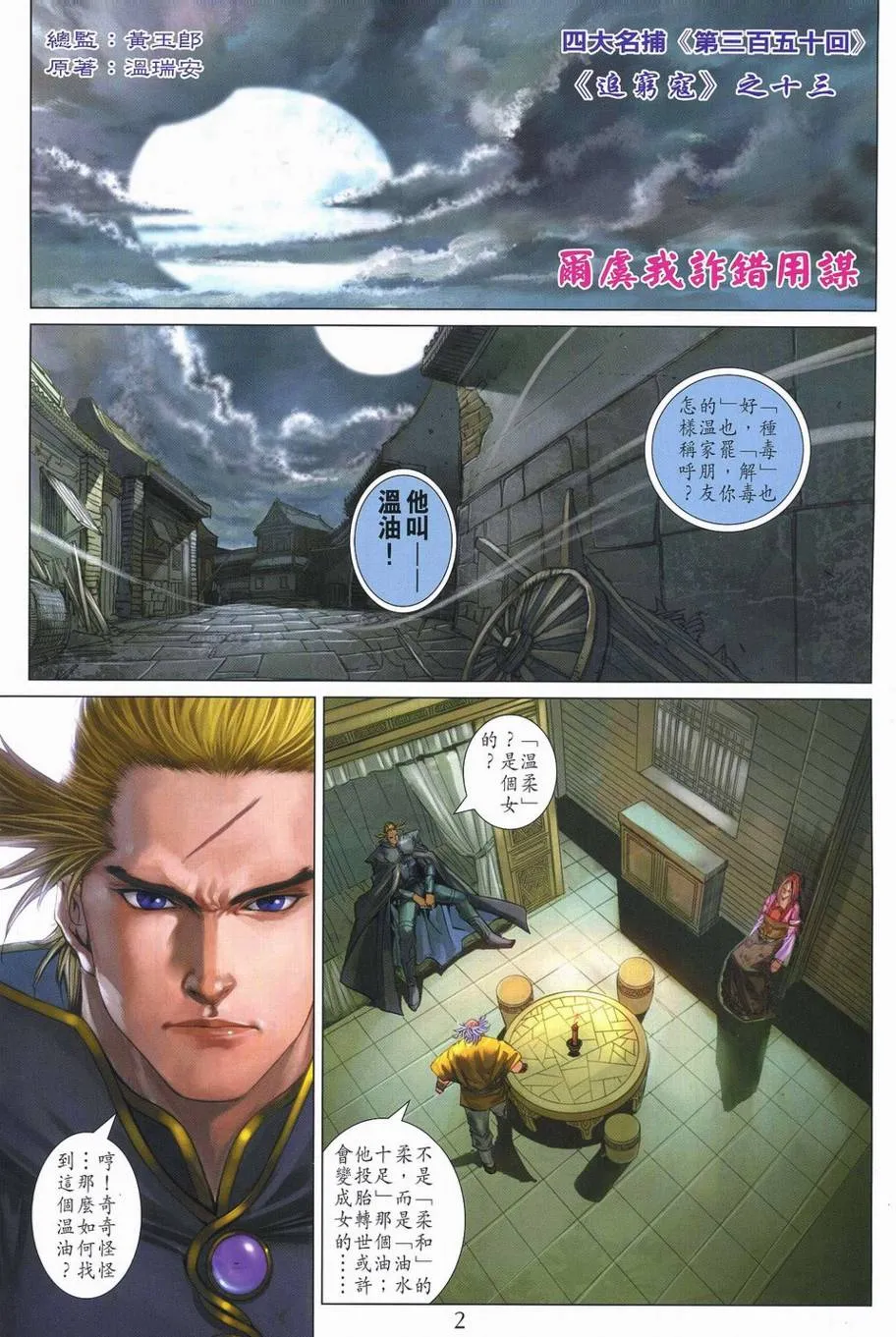第350话 第2页