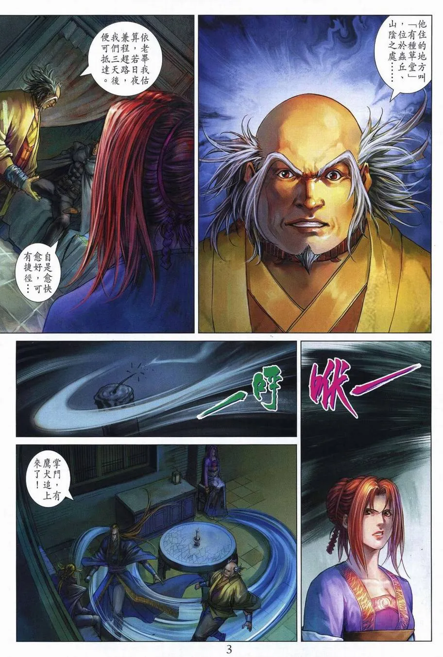 第350话 第3页