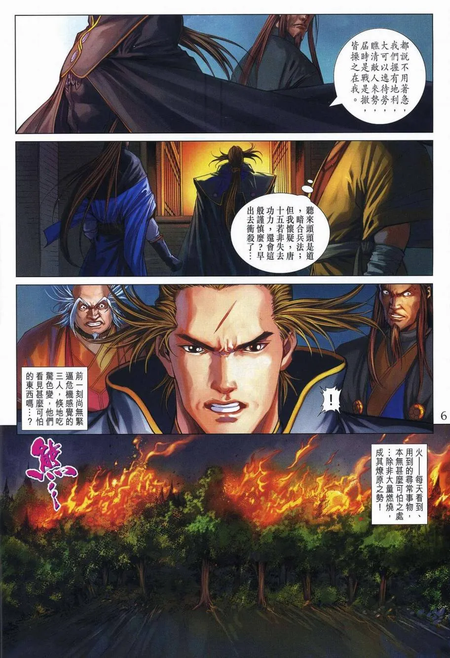 第350话 第6页
